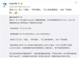 2020年第一季度ColorOS7限量尝鲜适配计...