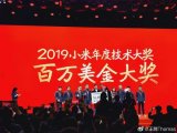 小米MIX Alpha团队获得2019小米年度技...