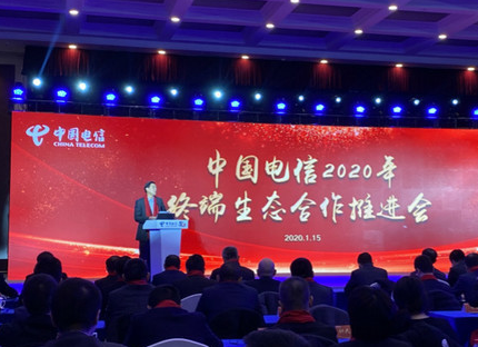 中国电信针对2020年终端生态发展制定了四大策略
