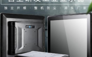 达到军工级别的工业显示器具有哪些性能和特征