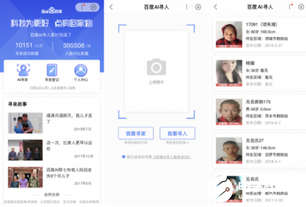 AI人脸识别赋能寻亲系统 用技术为破碎家庭保驾护...