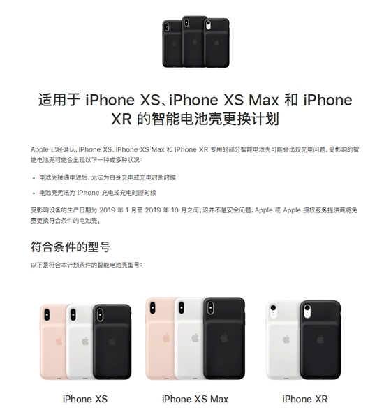 苹果公布了iPhone部分机型的智能电池壳更换计...