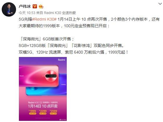Redmi K30将于1月14日再次开售共有两种...