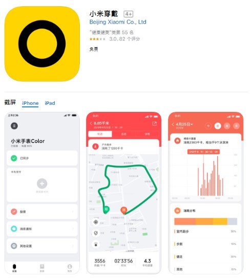 小米穿戴登陆苹果App Store,可实现多种运...