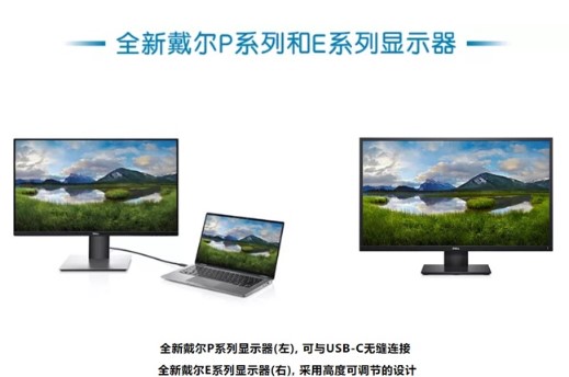 戴尔2020款P系列和E系列显示器迎来更新,U系列也将在今年上市