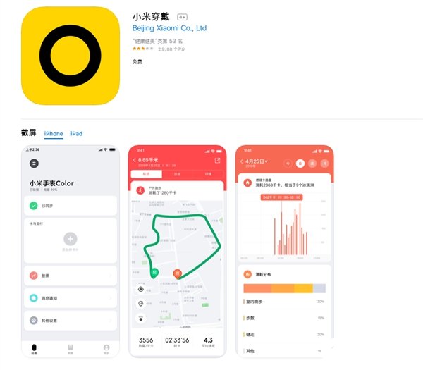 “小米穿戴”App正式登陆苹果App Store 现仅支持小米手表Color