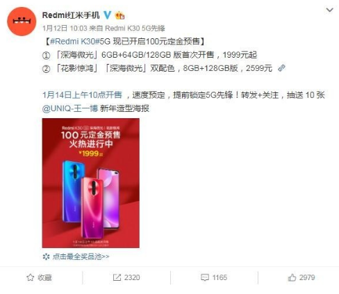 Redmi K30 5G的6GB+64GB和12...