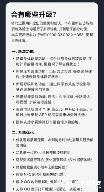 小米手表再次升级:主要聚焦在运动算法和续航能力方面
