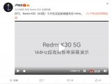 Redmi卢伟冰暗示红米K30系列或将支持144...