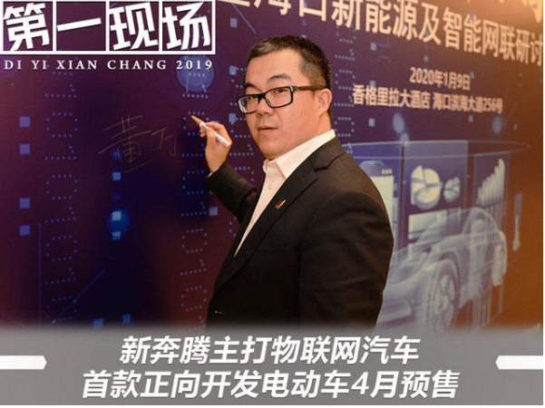 新奔腾首款正向开发电动车4月预售