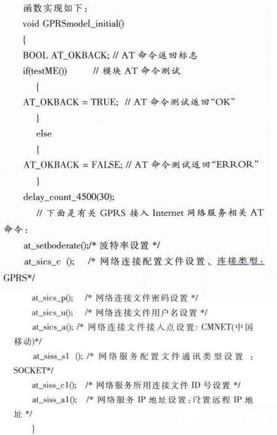 利用单片机控制MC55 GPRS无线模块实现SOCKET通信设计