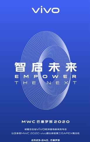 vivo第三代APEX概念機即將公開亮相