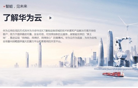 华为将Cloud&AI部门提升到了华为第...