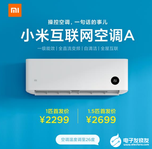 小米互联网空调1匹/1.5匹变频新品亮相 采用了...