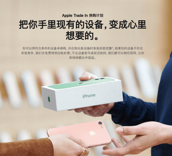 苹果悄然下调了「Apple Trade In 换...