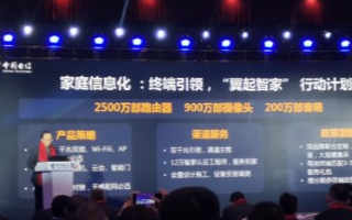 中国电信陈文俊披露2020年行动计划,推出250...