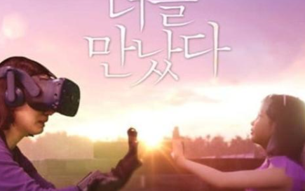 虛擬現實技術可讓逝去的親人在VR世界里復活