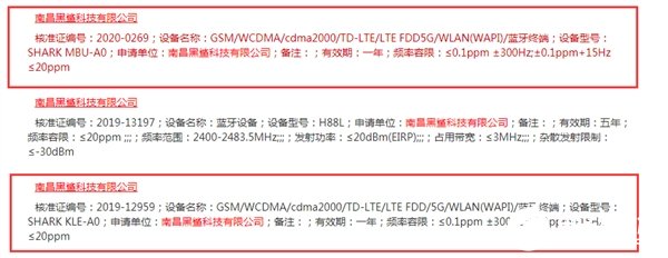 黑鲨3系列入网 搭载高通骁龙865且刷新率达到120Hz