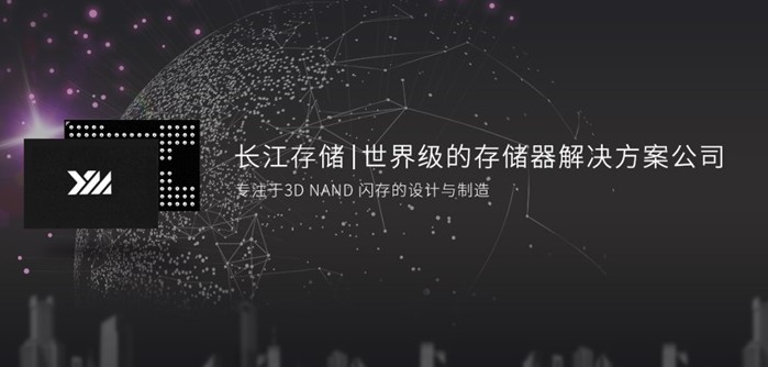 長江存儲64層閃存存儲密度全球第一