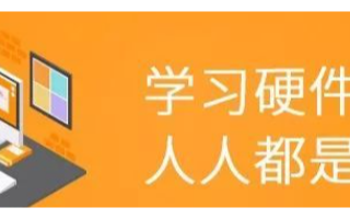 云創硬見單片機電路設計中的十個難點!