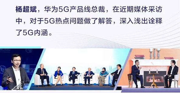 华为总裁杨超斌表示到2020年底或者2021年就...