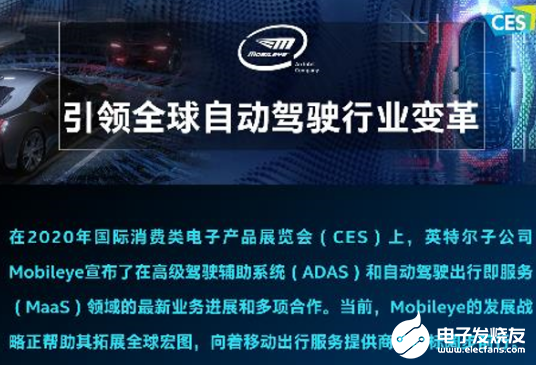 英特尔Mobileye始终如一 引领自动驾驶行业...