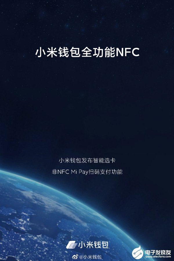 小米钱包发布智能选卡和非NFC机型Mi Pay扫...