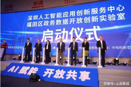 “深圳人工智能应用创新服务中心”正式启动,力维智...