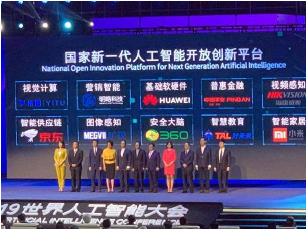 旷视助力构建人工智能开放创新平台