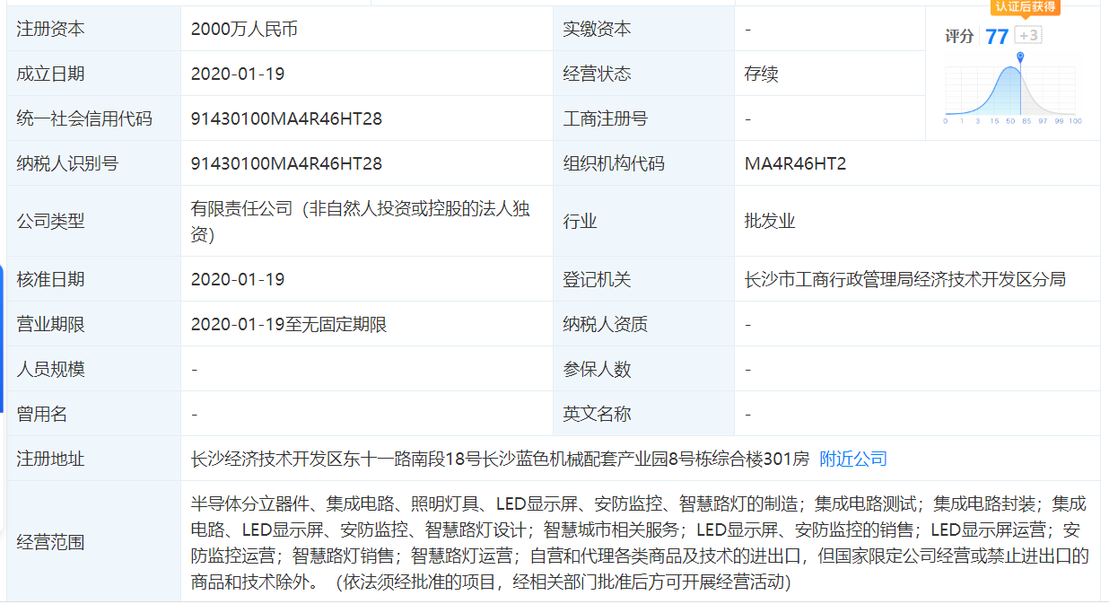 图2：长沙比亚迪半导体有限公司工商信息。（数据来源：天眼查）