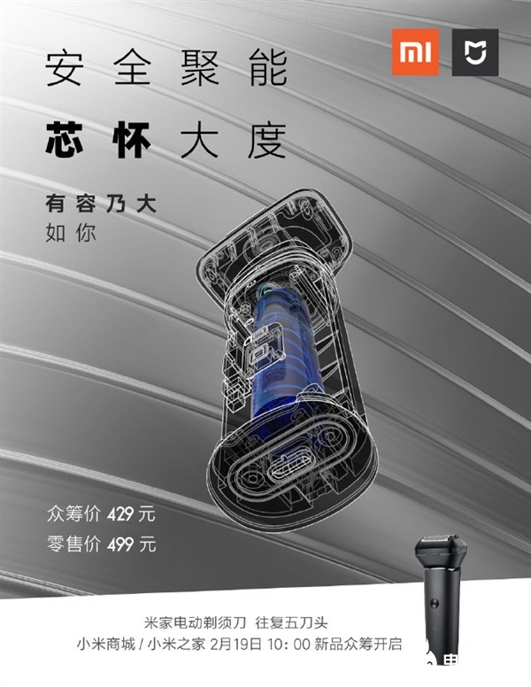 米家新款剃须刀即将推出 将首次冲击高端