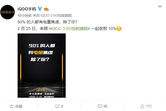 iQOO 3核心配置公布 小米10系列迎来最强敌...