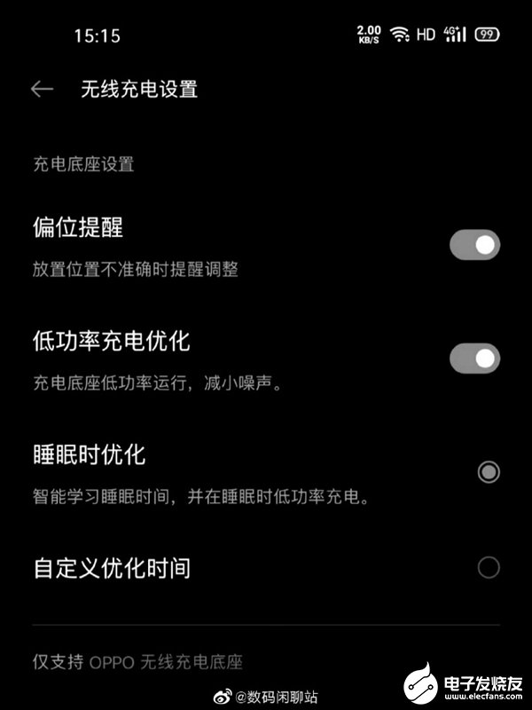 OPPO Find X2无线充电设置界面截图曝光...