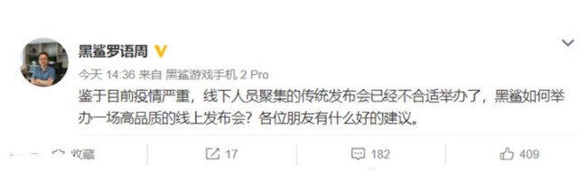 黑鲨举办线上发布会?黑鲨游戏手机3即将发布