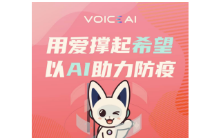 聲揚科技上線聞聲?遠程聲紋健康回訪服務系統