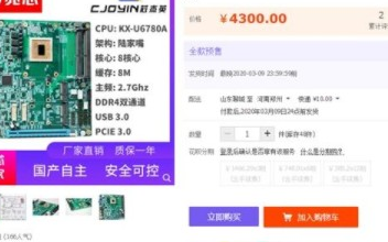 国产X86处理器开先KX-U6780A性能测试