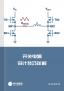 开关电源——设计技巧详解
