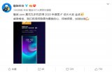 魅族zero真無孔手機獲2020年德國iF設計大...