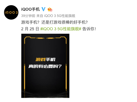 iQOO 3拥有优秀的电竞体验将再度成为KPL官...