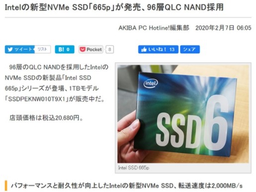 英特尔665p SSD上架,售价20680日元