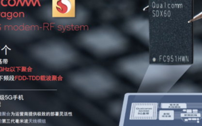 高通全新推出全球首颗5nm基带骁龙X60