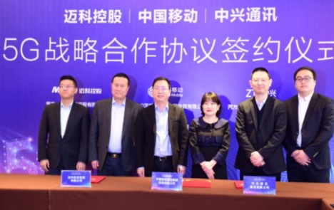 中兴通讯与陕西移动共同开启5G+赋能各垂直行业数...