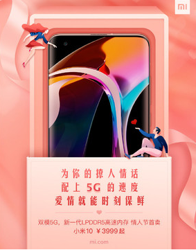 小米10系列正式开售售价3999元起
