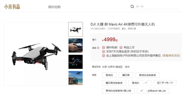 大疆御Mavic Air无人机上架小米有品 标准版售价4999元