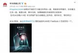 华为5G全场景发布会有哪些值得期待的地方