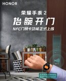荣耀MagicWatch 2上线NFC门禁卡功能...