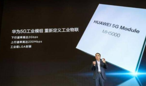 全球首款5G工业互联网模组已成功下线