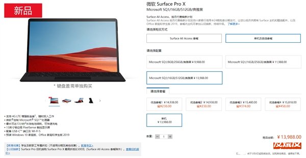 微软Surface Pro X国行版上架 售价9988元起
