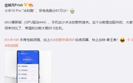 小米10 Pro使用小米冰封散热背夹进行测试,跑...