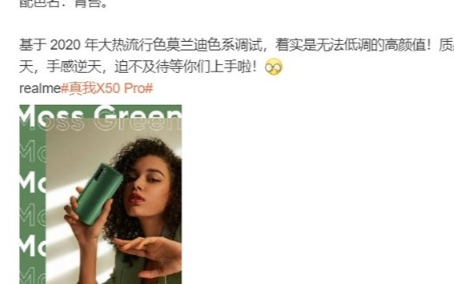 realme X50 Pro新配色今日发布,质感...